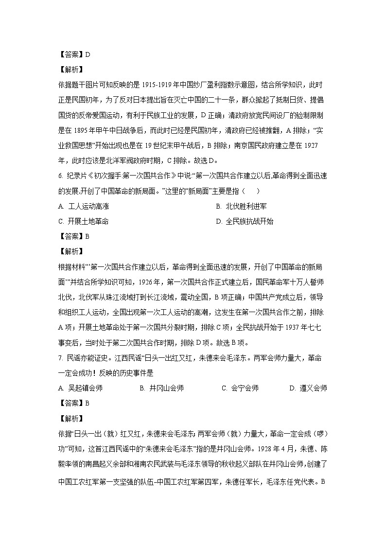 历史：2024年江苏省扬州市广陵区九年级二模试题（解析版）03