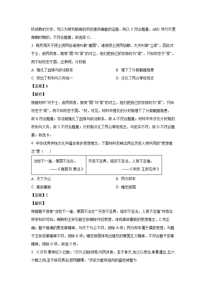 历史：2024年山东省青岛市市北区中考二模试题（解析版）02