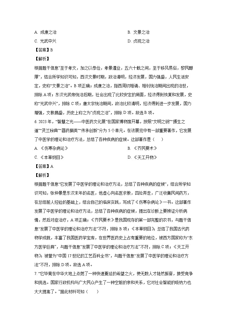 历史：2024年山东省青岛市市北区中考二模试题（解析版）03