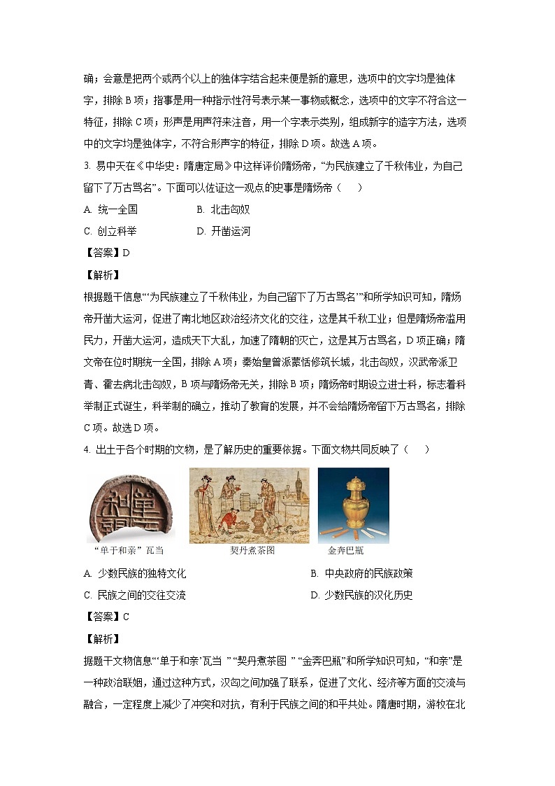 历史：2024年山西省长治市长子县中考学业水平模拟试题（二）（解析版）第3页