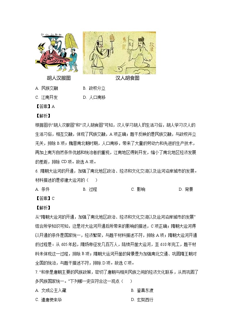 历史：2024年四川省自贡市六校中考模拟试题（解析版）第3页