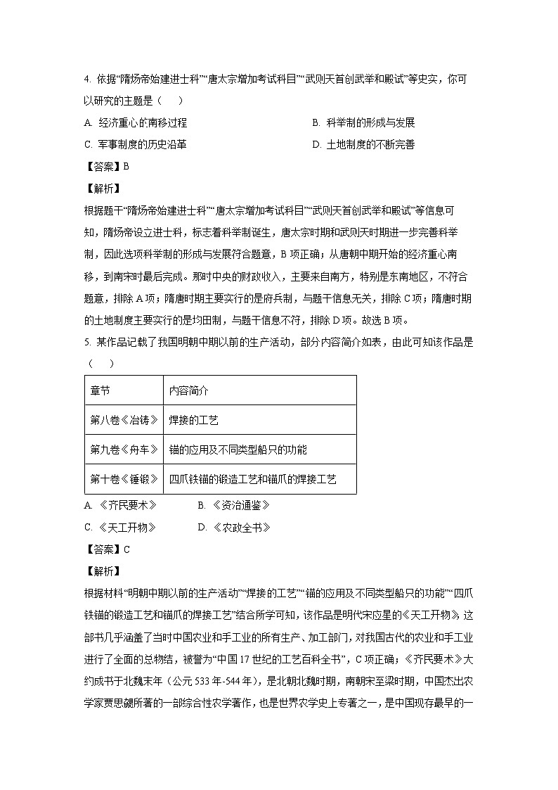 历史：2024年新疆喀什地区中考三模试题（解析版）第2页