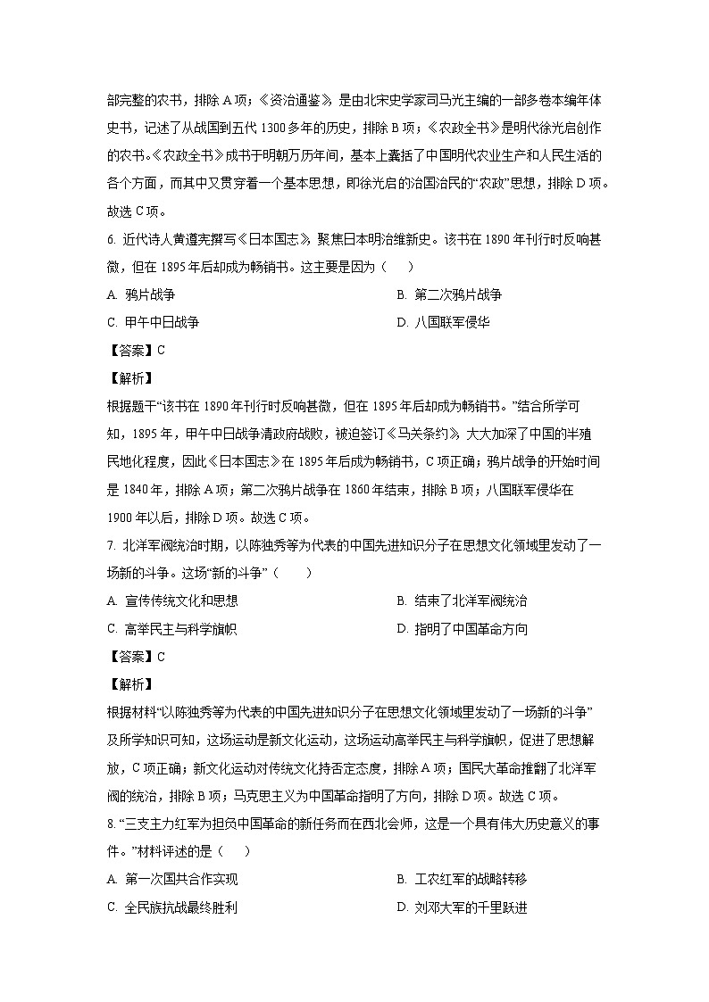 历史：2024年新疆喀什地区中考三模试题（解析版）第3页