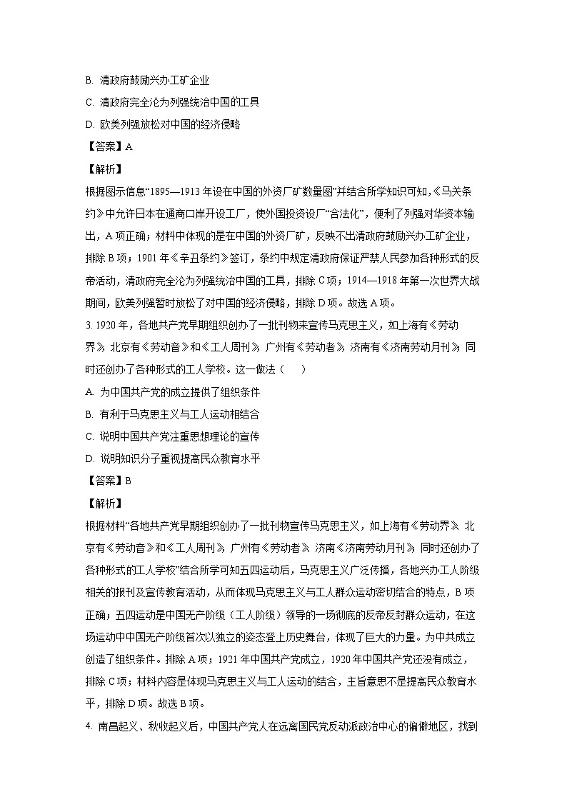 历史：湖北省黄石市大冶市2024年九年级下学期五月调研考试试卷　（解析版）第2页