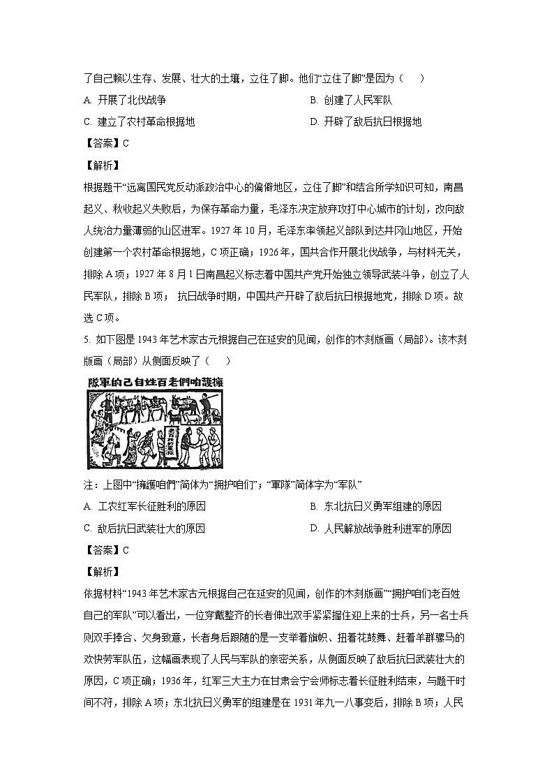 历史：湖北省黄石市大冶市2024年九年级下学期五月调研考试试卷　（解析版）第3页