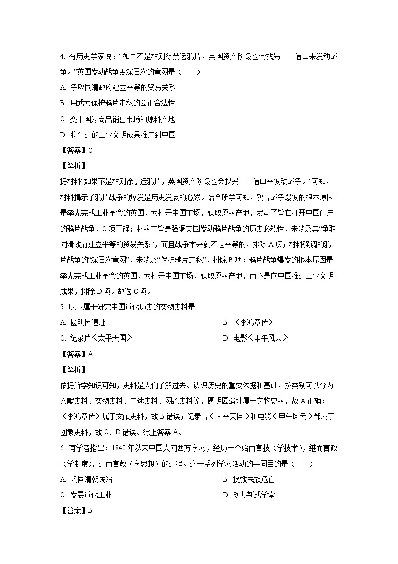 历史：吉林省榆树市2023-2024学年九年级下学期期中试题（解析版）第2页