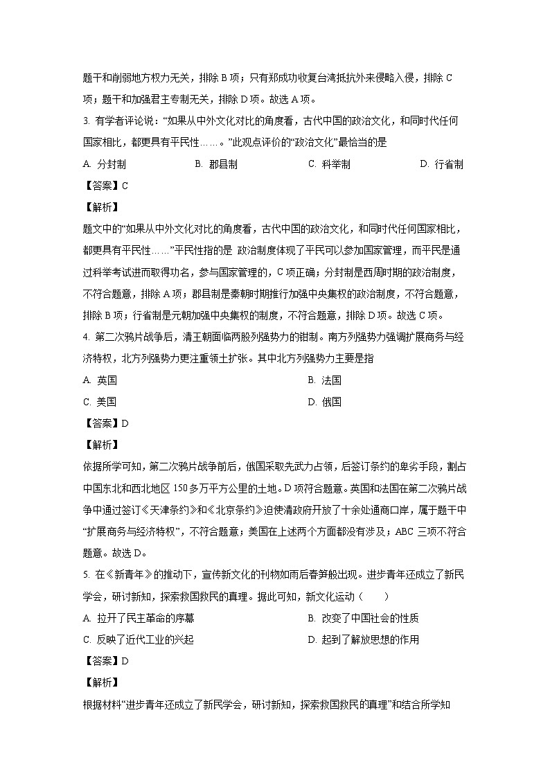 历史：江苏省常州市2024年中考模拟试题（一）（解析版）02