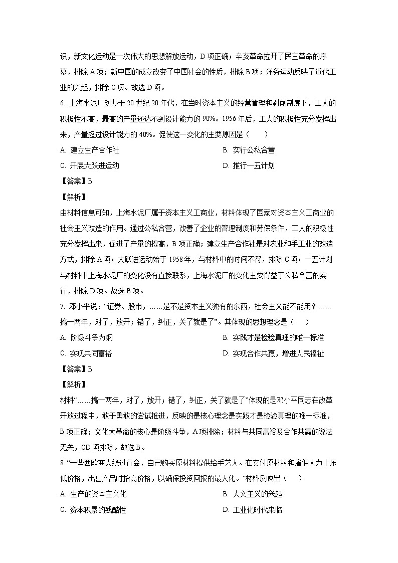 历史：江苏省常州市2024年中考模拟试题（一）（解析版）03