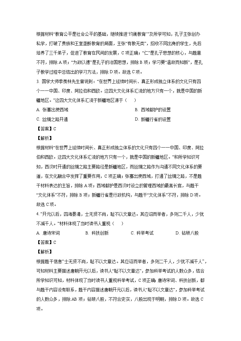 历史：江苏省宿迁市泗阳县2024年九年级中考第一次模拟考试与道德法治试题-初中历史（解析版）02