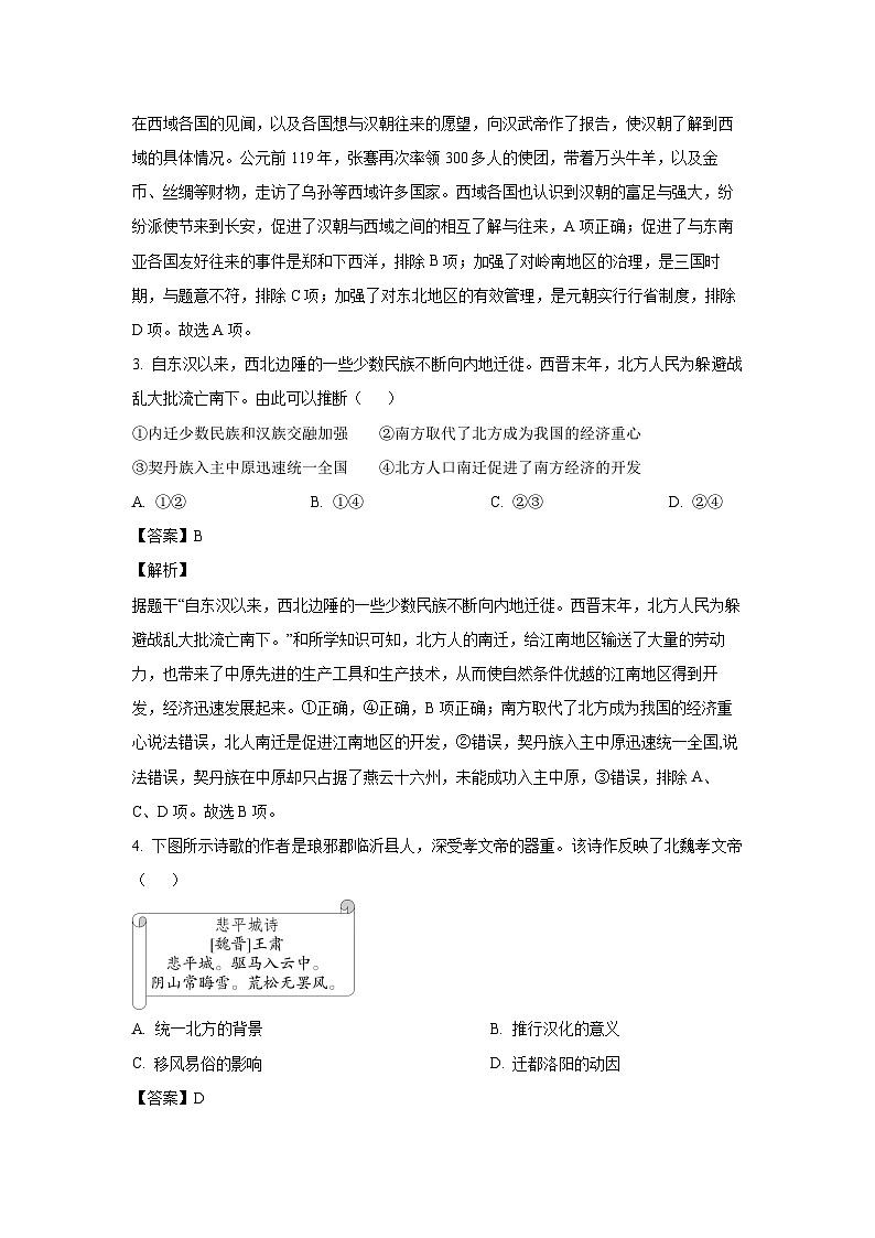 历史：山东省临沂市郯城县2024年九年级下学期二模试题（解析版）02
