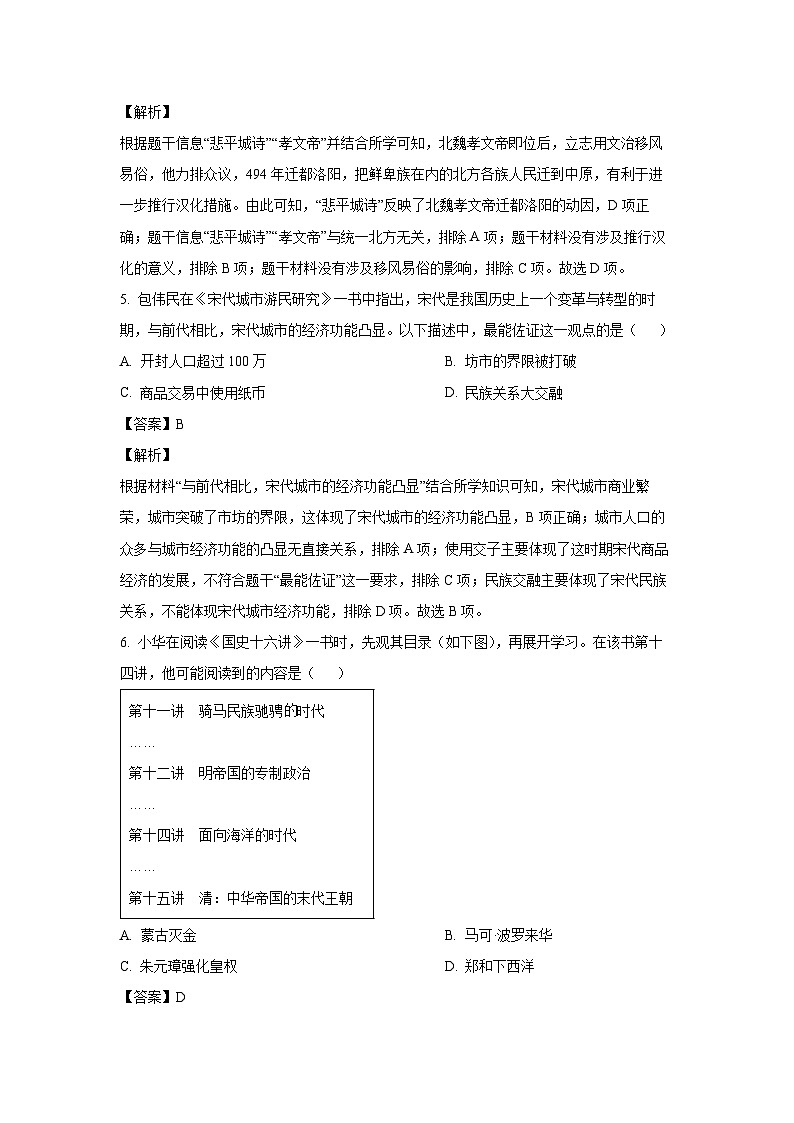 历史：山东省临沂市郯城县2024年九年级下学期二模试题（解析版）03