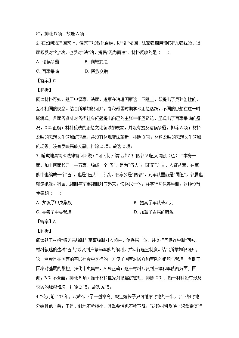 历史：山东省青岛市黄岛区2023--2024学年部编版九年级下学期阶段性学业水平检测试题（解析版）02