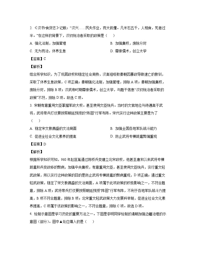 历史：山西省晋城市陵川县多校2024年中考第二次模拟试卷（解析版）第2页