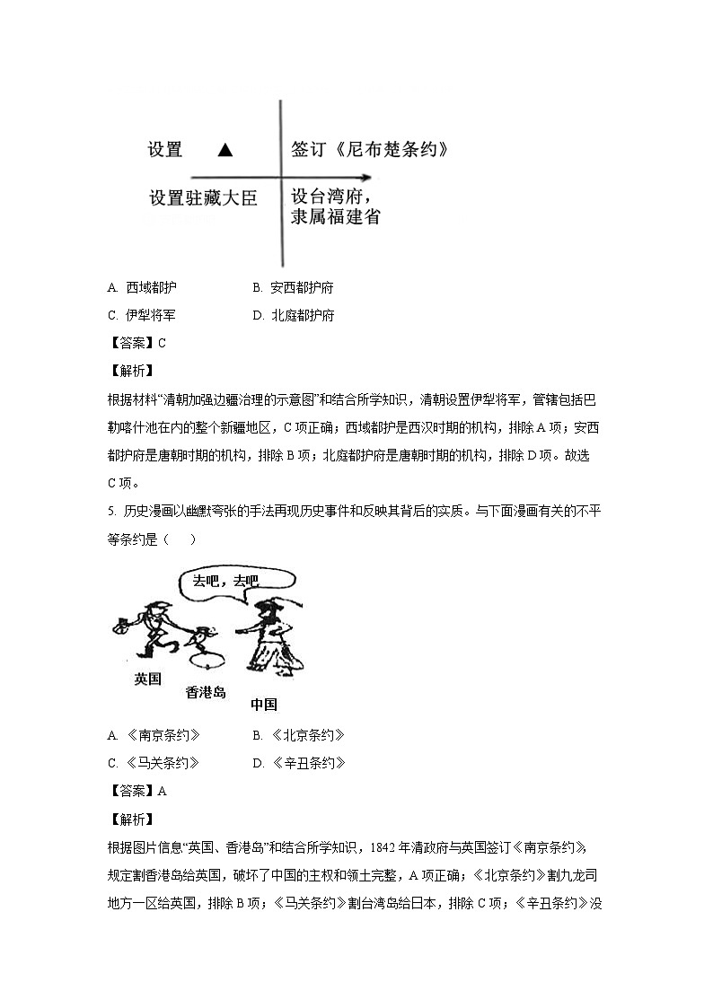 历史：山西省晋城市陵川县多校2024年中考第二次模拟试卷（解析版）第3页