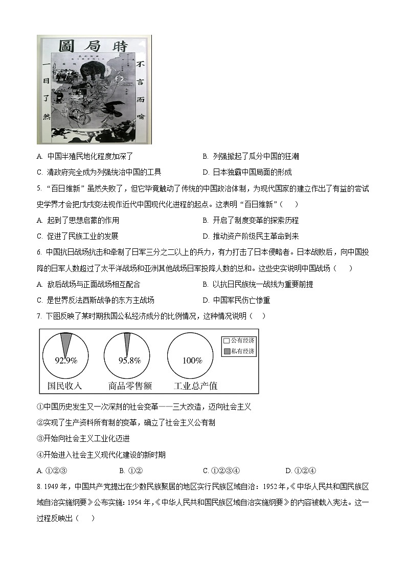 2024年陕西省宝鸡市中考三模历史试卷（原卷版+解析版）02