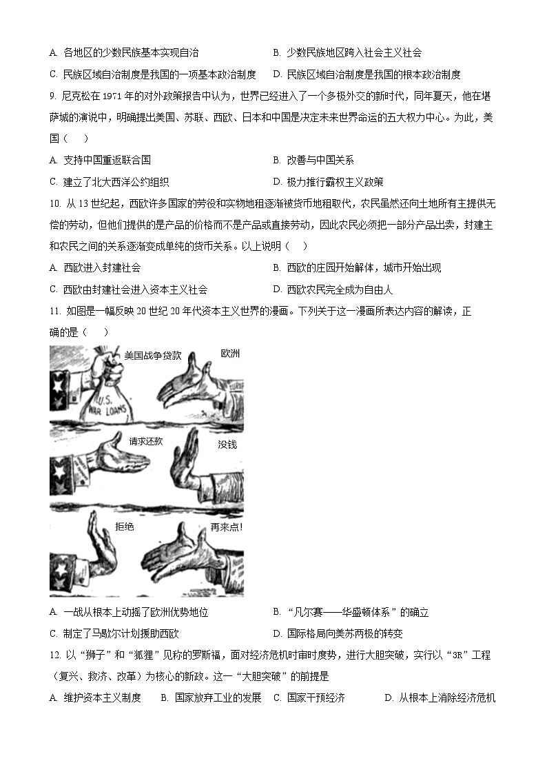 2024年陕西省宝鸡市中考三模历史试卷（原卷版+解析版）03