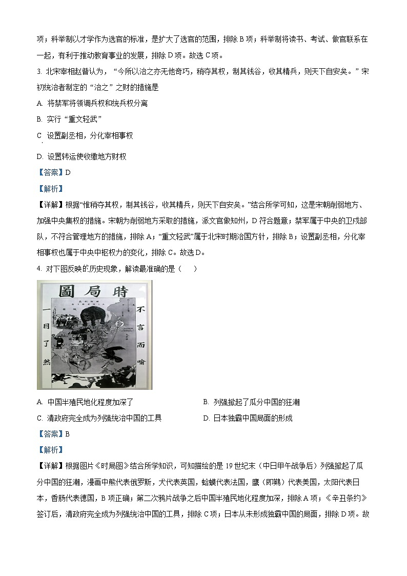 2024年陕西省宝鸡市中考三模历史试卷（原卷版+解析版）02