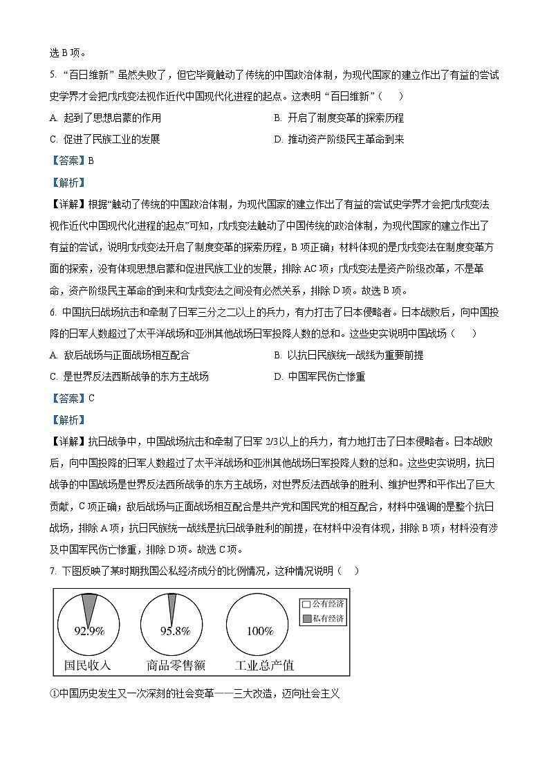 2024年陕西省宝鸡市中考三模历史试卷（原卷版+解析版）03