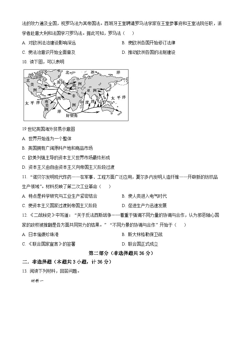 2024年陕西省咸阳市初中学业水平考试（Ⅱ）历史试题（原卷版）第3页