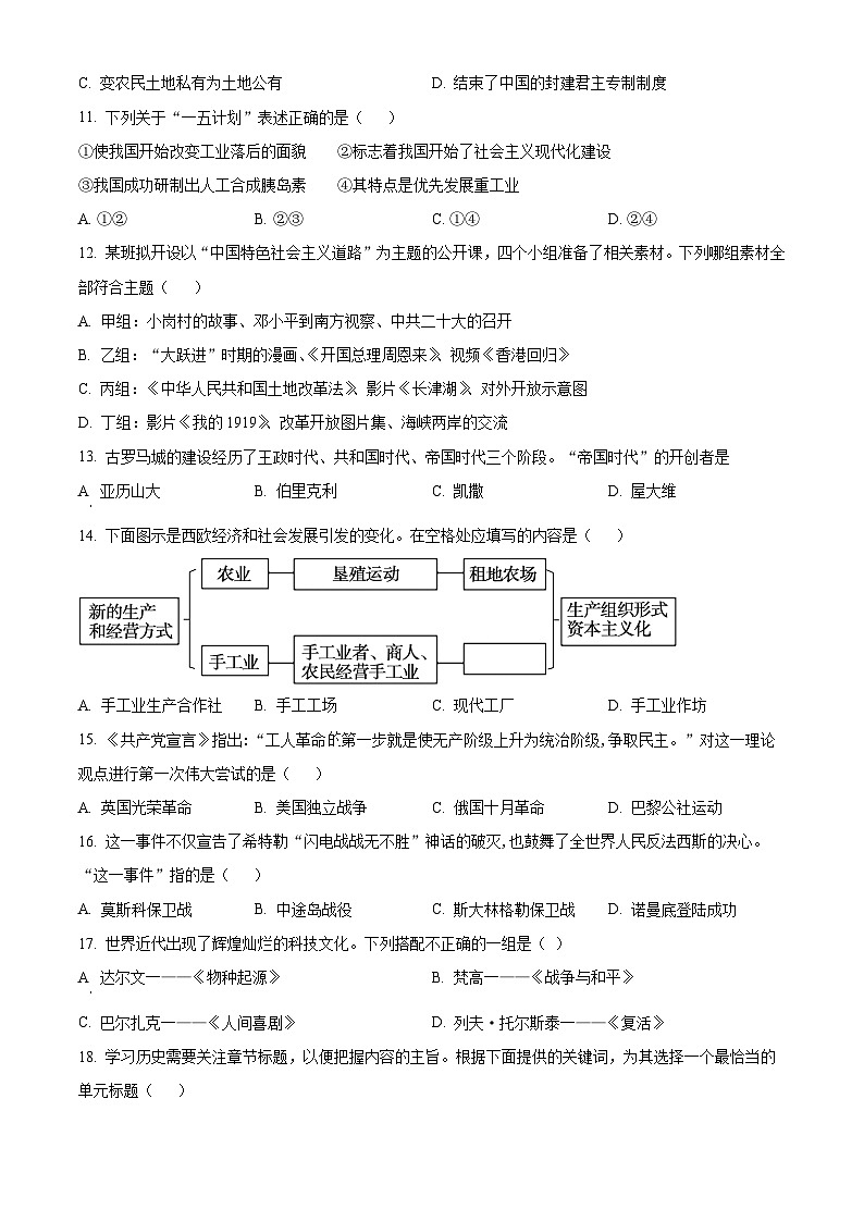 2024年辽宁省辽阳市第一中学第二次中考模拟历史试卷（原卷版）第3页