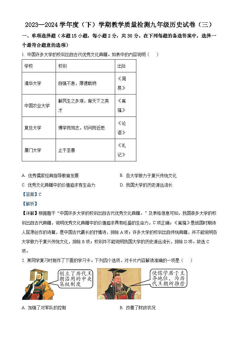2024年辽宁省抚顺市新抚区中考三模历史试卷（原卷版+解析版）01