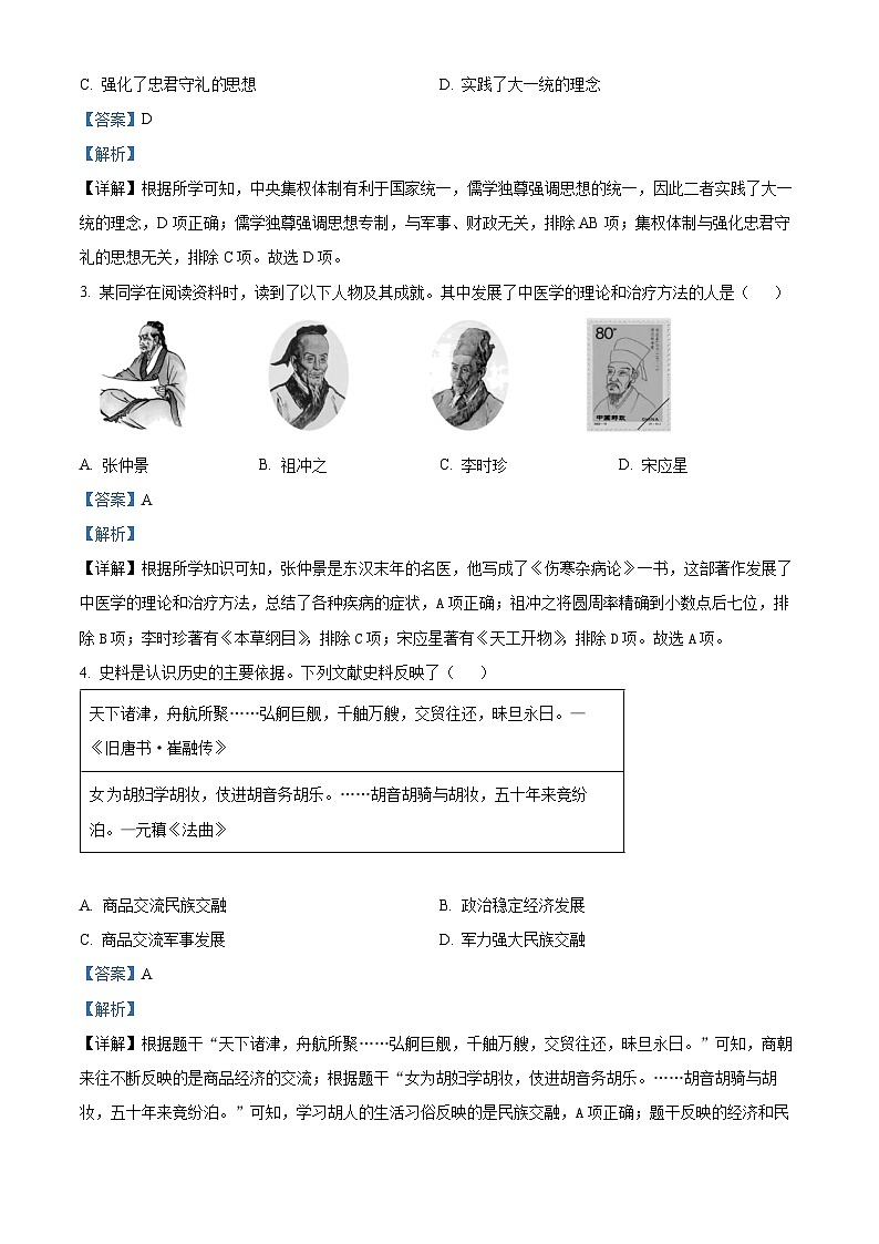 2024年辽宁省抚顺市新抚区中考三模历史试卷（原卷版+解析版）02