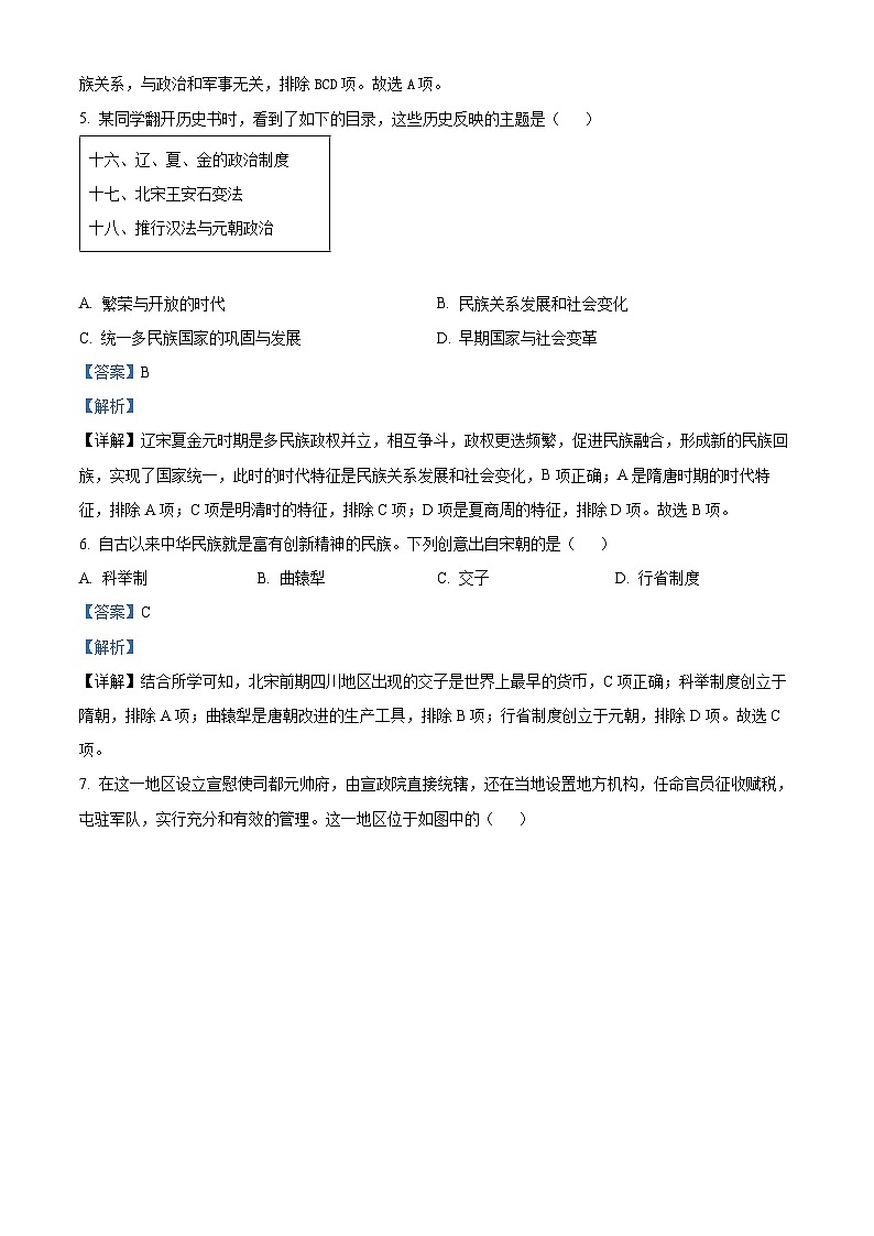 2024年辽宁省抚顺市新抚区中考三模历史试卷（原卷版+解析版）03