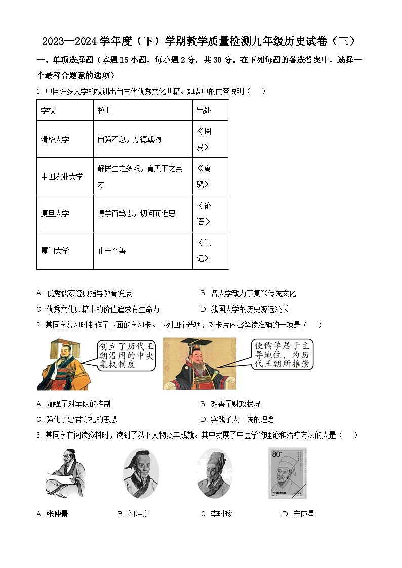 2024年辽宁省抚顺市新抚区中考三模历史试卷（原卷版+解析版）01