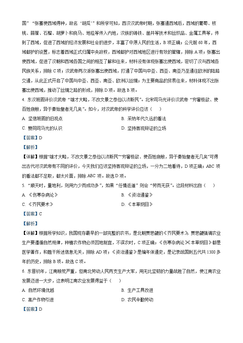 2024年甘肃省金昌市永昌县南坝中学联片教研九年级三模历史试题（原卷版+解析版）02