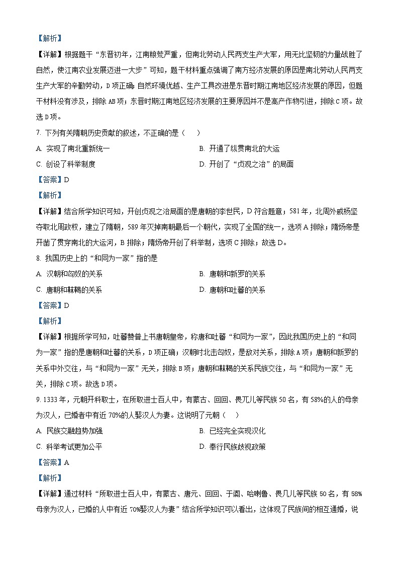 2024年甘肃省金昌市永昌县南坝中学联片教研九年级三模历史试题（原卷版+解析版）03