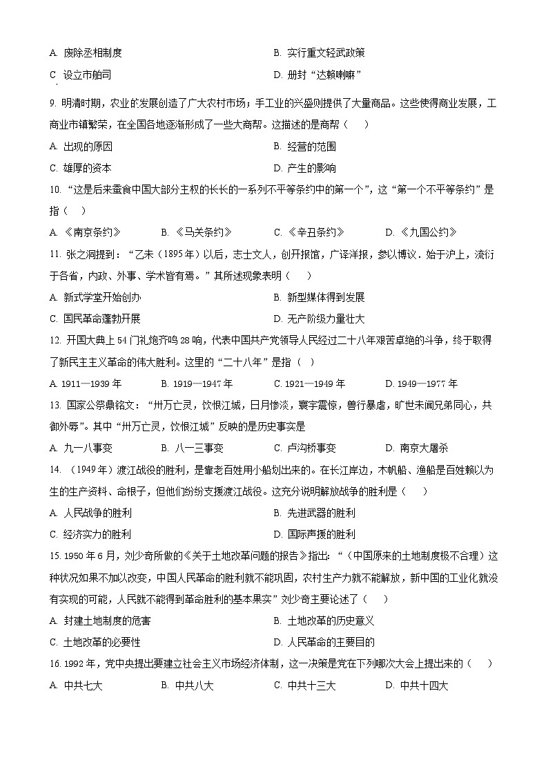2024年甘肃省金昌市永昌县五中联片教研中考三模历史试题（原卷版+解析版）02