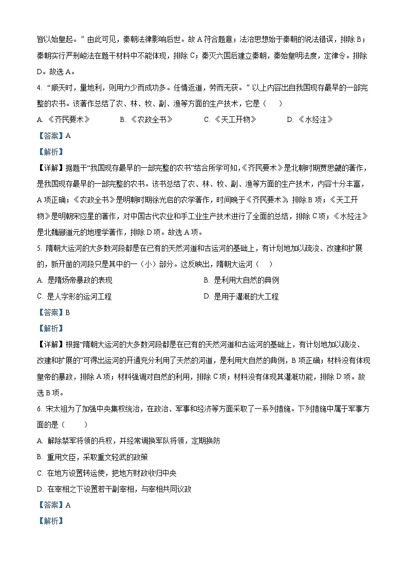 2024年甘肃省金昌市永昌县五中联片教研中考三模历史试题（原卷版+解析版）02