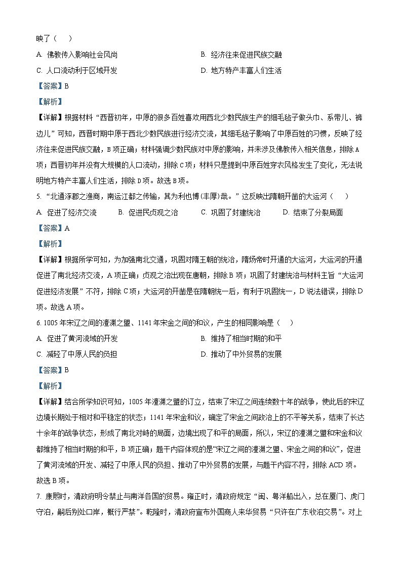 2024年甘肃省武威市武威十五中联片教研中考三模历史试题（原卷版+解析版）02