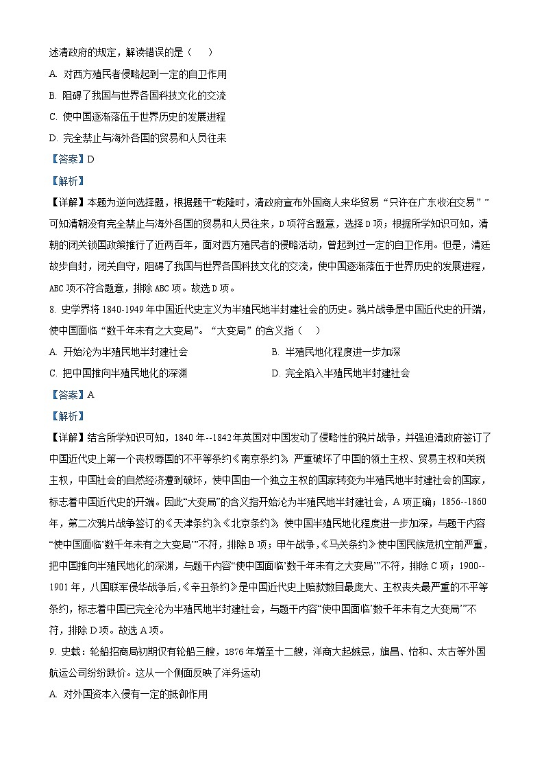 2024年甘肃省武威市武威十五中联片教研中考三模历史试题（原卷版+解析版）03