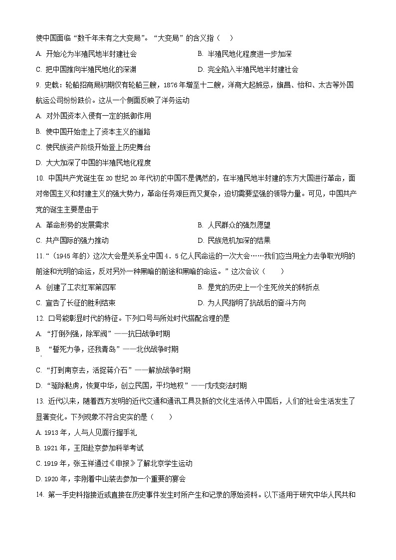 2024年甘肃省武威市武威十五中联片教研中考三模历史试题（原卷版+解析版）02