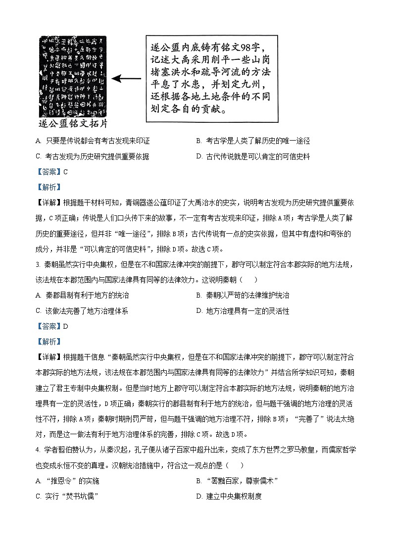 2024年广东省惠州市惠城区中考二模历史试题（原卷版+解析版）02
