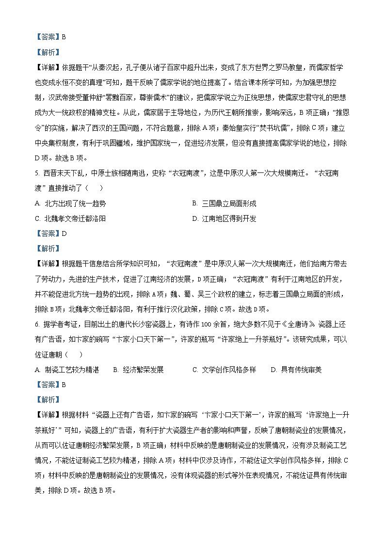 2024年广东省惠州市惠城区中考二模历史试题（原卷版+解析版）03