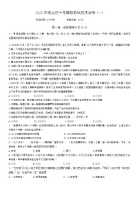 2022年辽宁省葫芦岛市连山区九年级第一次中考模拟考试历史试题