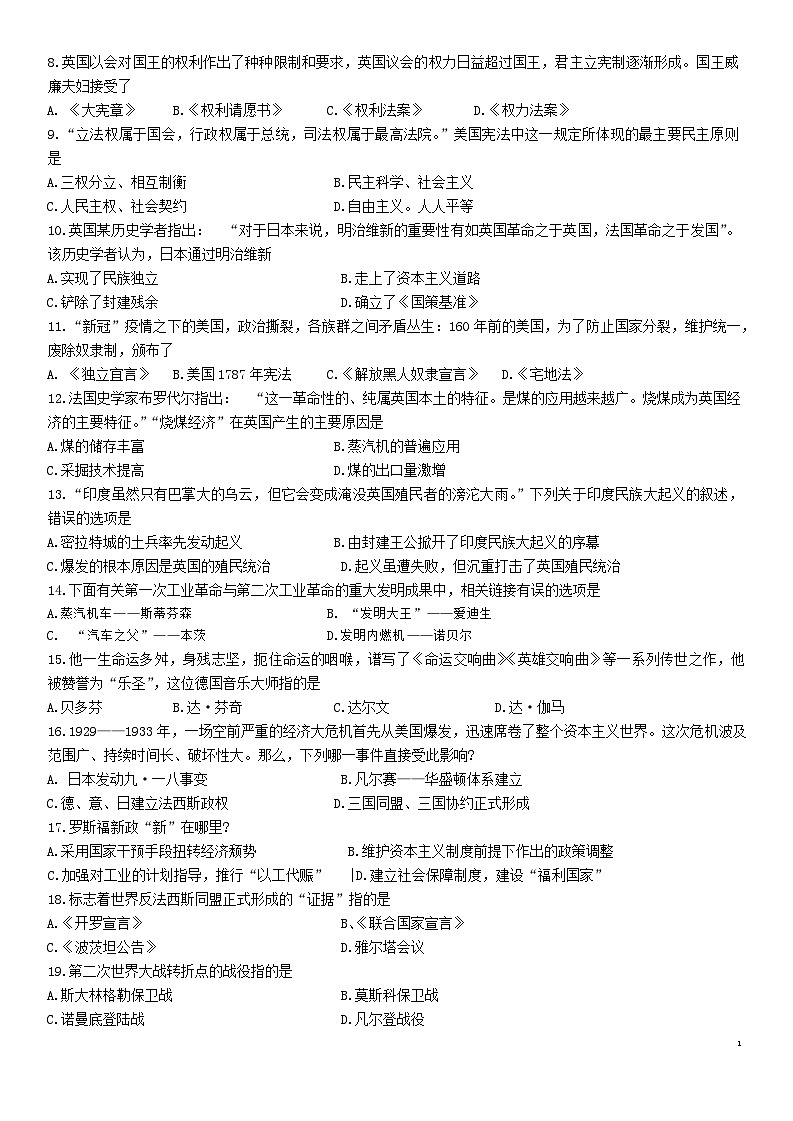 2022年辽宁省葫芦岛市连山区九年级第一次中考模拟考试历史试题02
