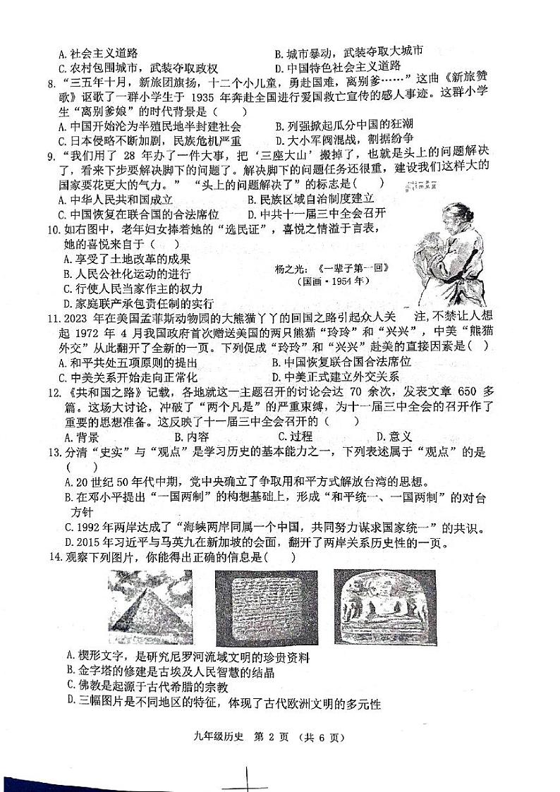 2024年江苏省宿迁市某校联考中考三模历史试题02