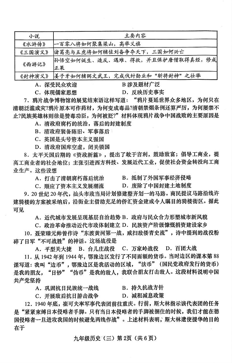 2024年春期九年级中招模拟训练历史试卷（三）第2页
