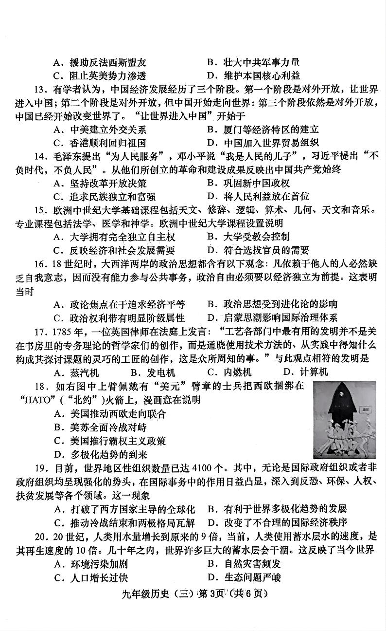 2024年春期九年级中招模拟训练历史试卷（三）第3页