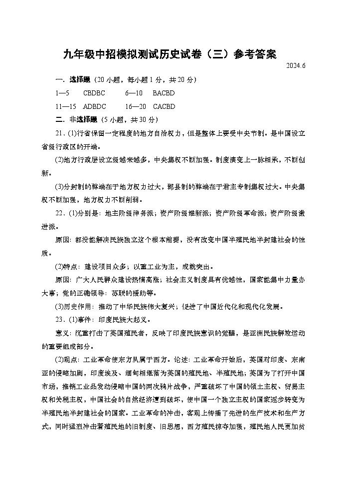 九年级历史（三）参考答案第1页