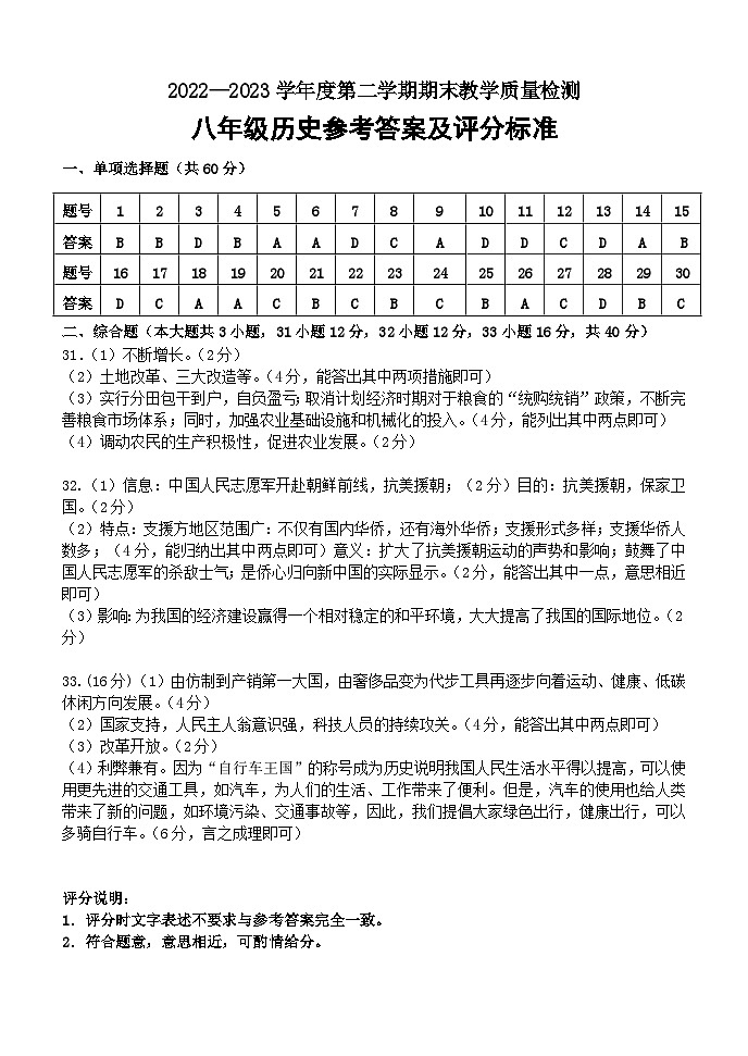 广东省肇庆地区2022-2023学年八年级下学期期末考试历史试题01