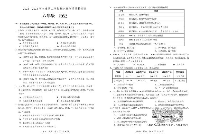 广东省肇庆地区2022-2023学年八年级下学期期末考试历史试题01