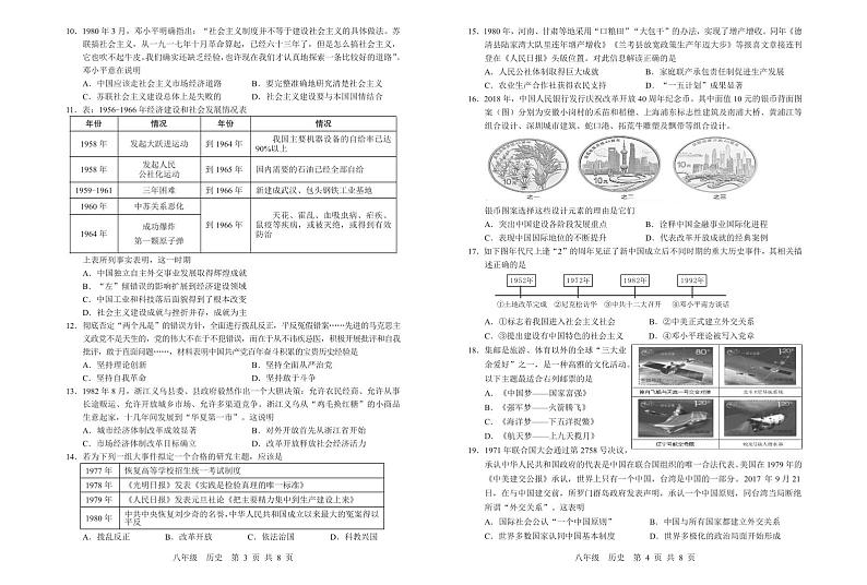 广东省肇庆地区2022-2023学年八年级下学期期末考试历史试题02