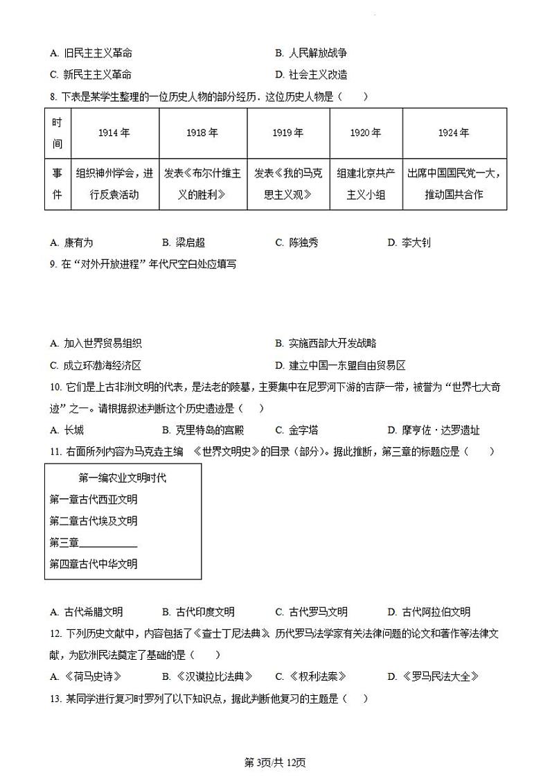 2024年辽宁省辽阳市中考三模历史试题03
