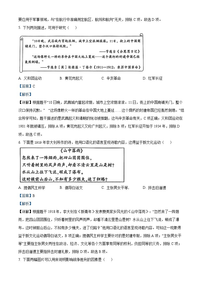 2024年湖南省初中学业水平模拟考试历史试题（定心卷）第3页