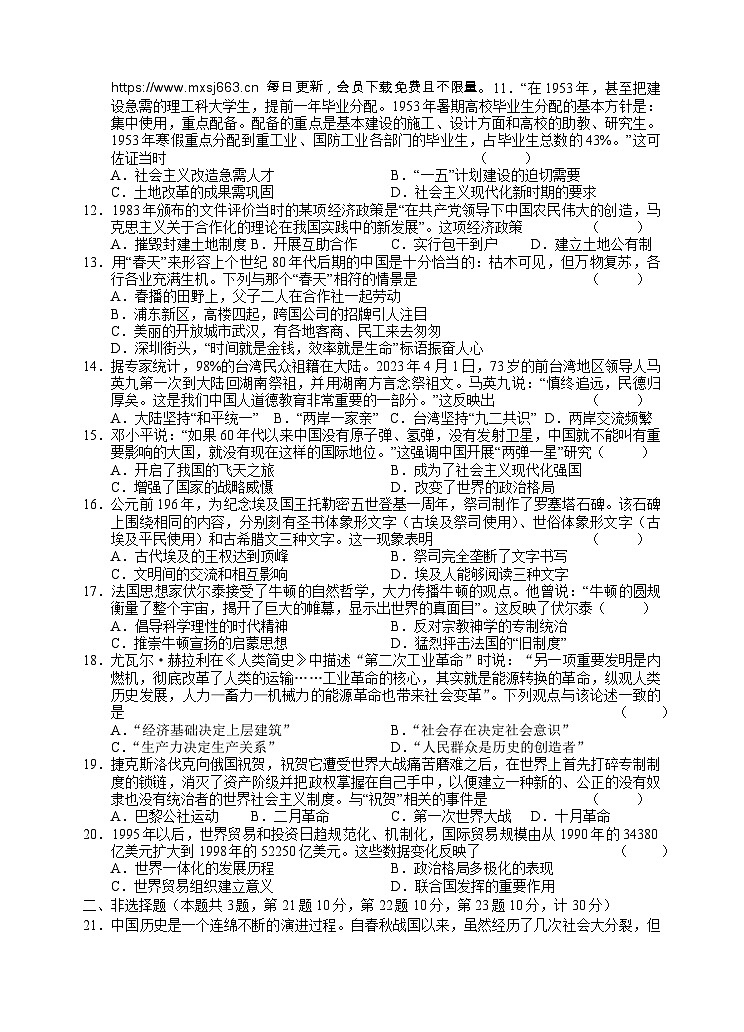 2024年江苏省盐城市亭湖区中考三模历史试题02