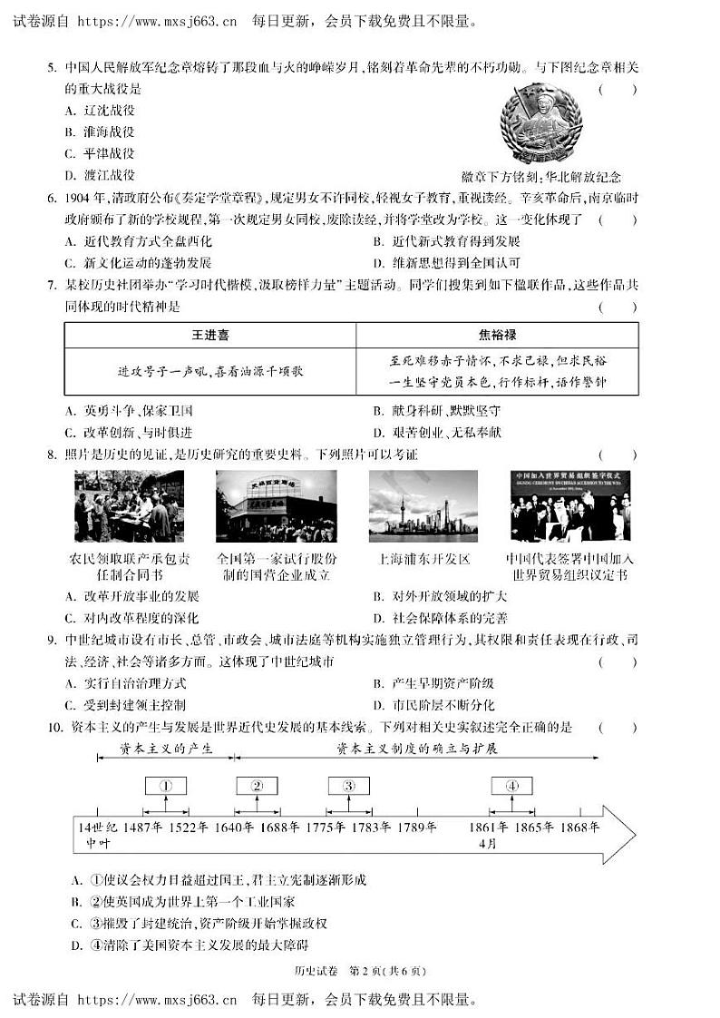 2024年陕西省榆林市华栋中学九年级历史下学期学业水平考试模拟试卷02